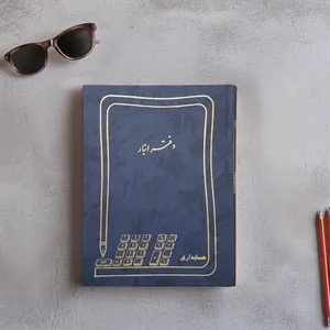 دفاتر حسابداری 160 برگ وزیری کوچک