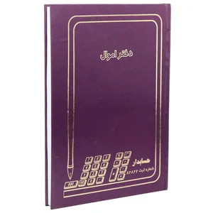 دفاتر حسابداری 160 برگ وزیری کوچک