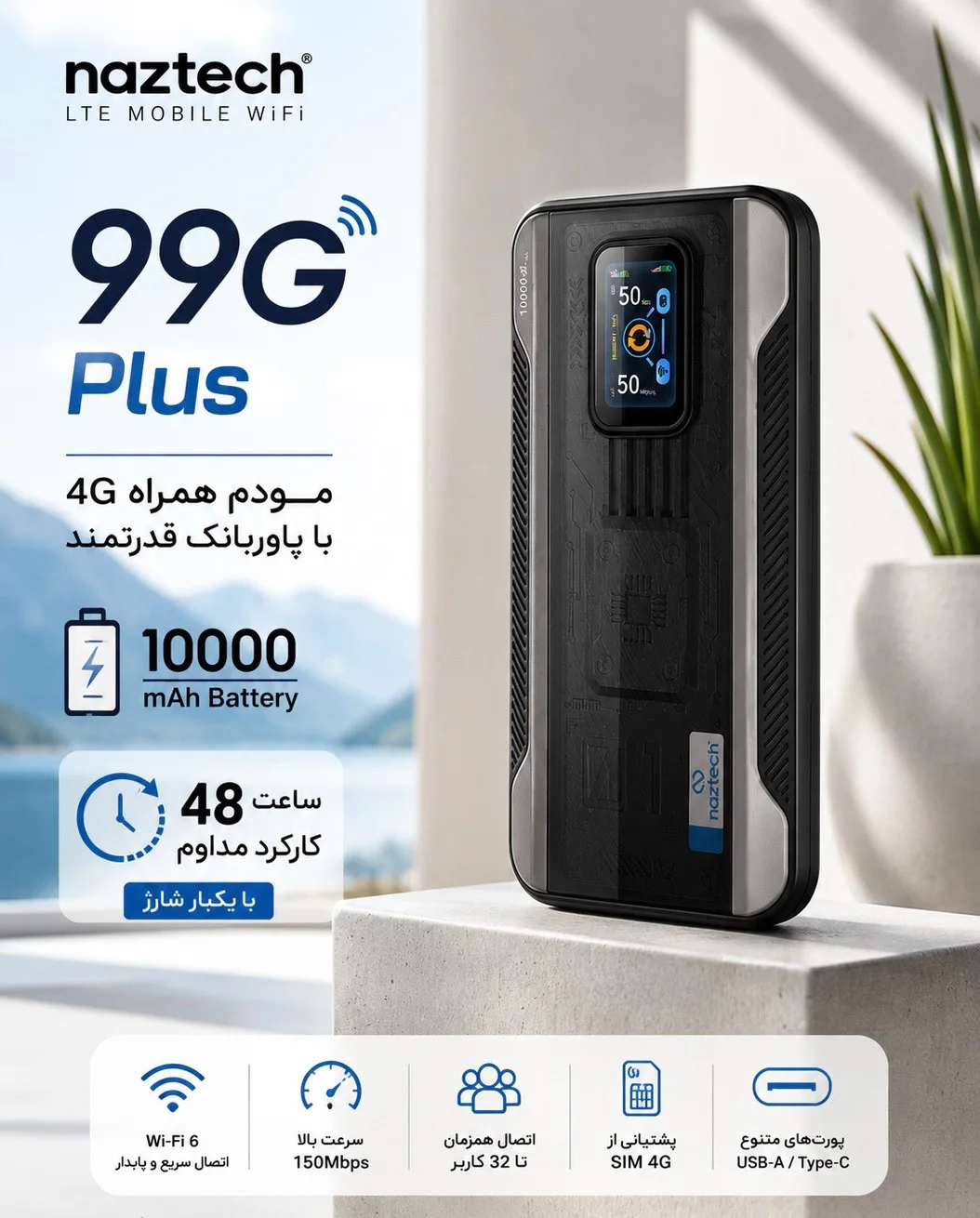 مودم سیمکارتی 4G LTE قابل حمل نزتک مدل Naztech 99G Plus